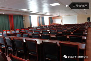 青創(chuàng)啟航，智匯安康——青創(chuàng)大廈專業(yè)會(huì)議服務(wù)，助力各界共贏發(fā)展